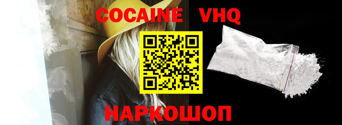 Прохладный  Кокаин Fish Scale  COCAIN 99%  Вход с VPN 