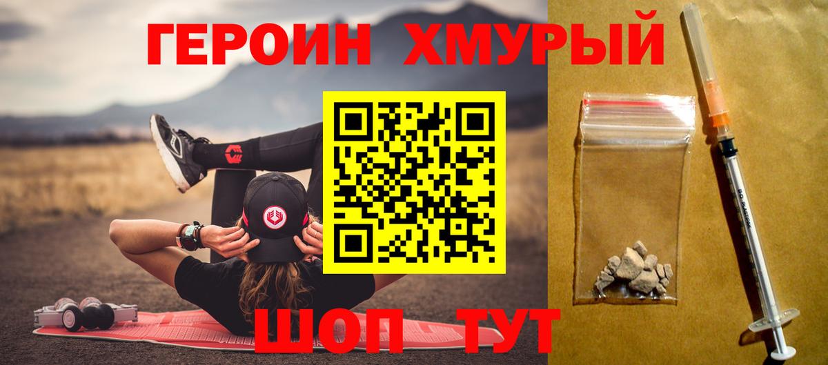 Прохладный  Героин  Вход с VPN  ГЕРОИН Heroin 