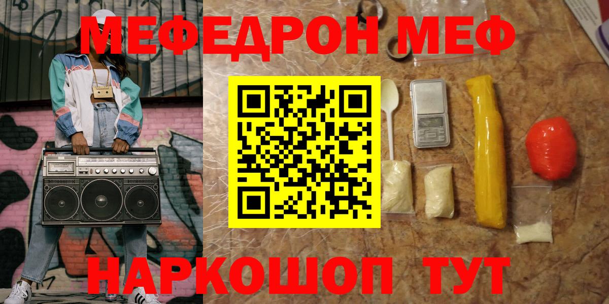 Мефедрон кристаллы Прохладный
